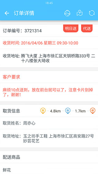 邻趣接单版app截图4