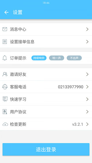 邻趣接单版app截图5