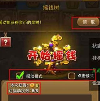 摇钱树界面示意图