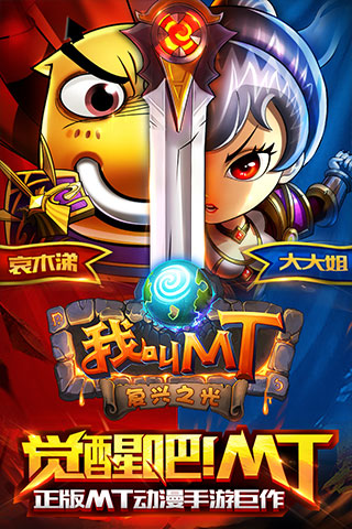我叫mt标准版360版截图5