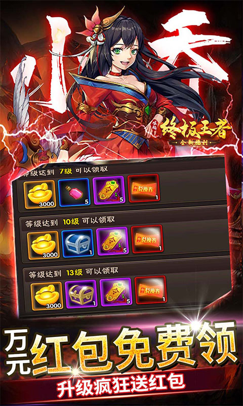 崛起终极王者变态版截图4