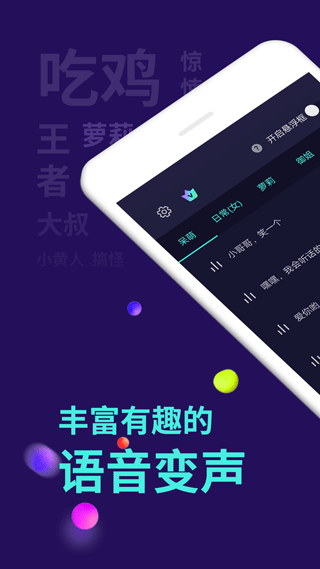 变声精灵手机版(已改名变声器软件)截图1