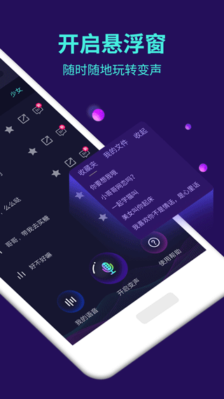 变声精灵手机版(已改名变声器软件)截图2