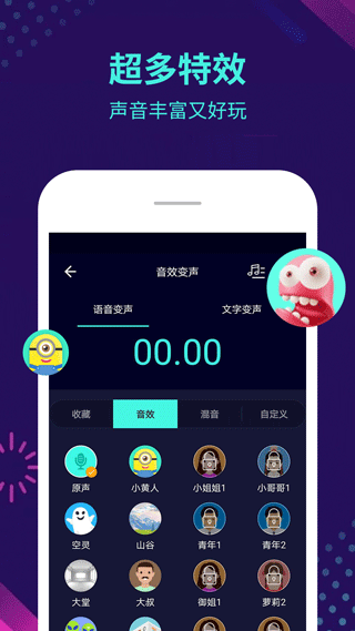 变声精灵手机版(已改名变声器软件)截图3