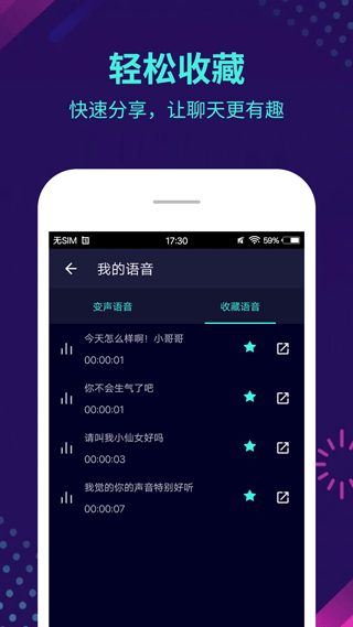 变声精灵手机版(已改名变声器软件)截图4