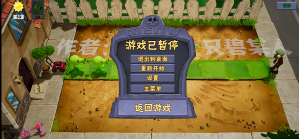 植物大战僵尸3D版截图3