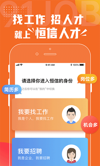 义乌恒信人才网手机版截图1