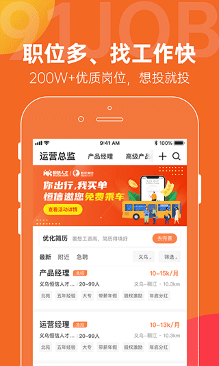 义乌恒信人才网手机版截图2