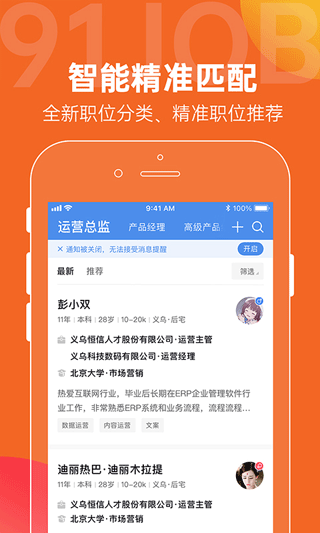 义乌恒信人才网手机版截图3