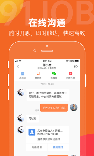 义乌恒信人才网手机版截图4