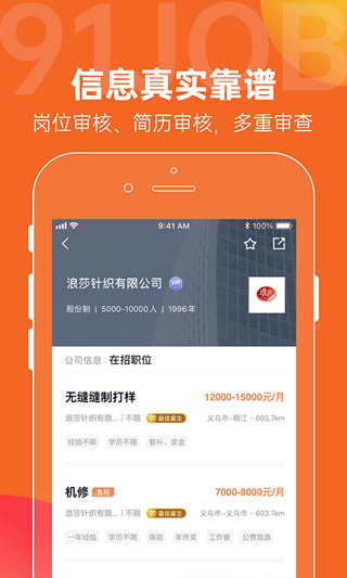 义乌恒信人才网手机版截图5