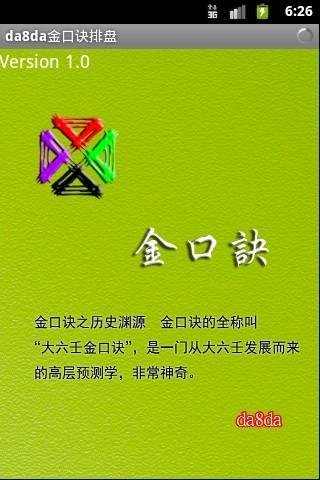 da8da金口诀排盘软件截图1