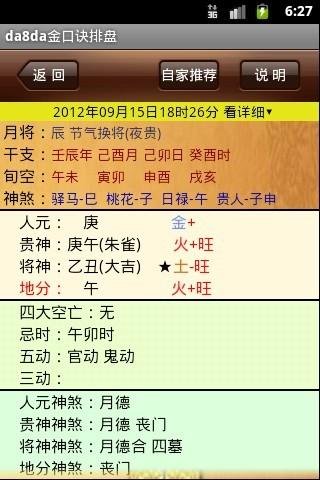 da8da金口诀排盘软件截图3
