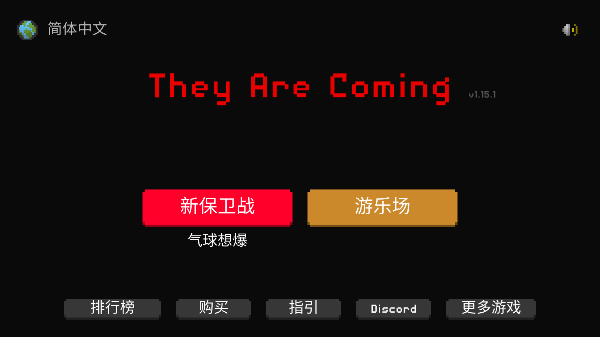 they are coming中文最新版截图1