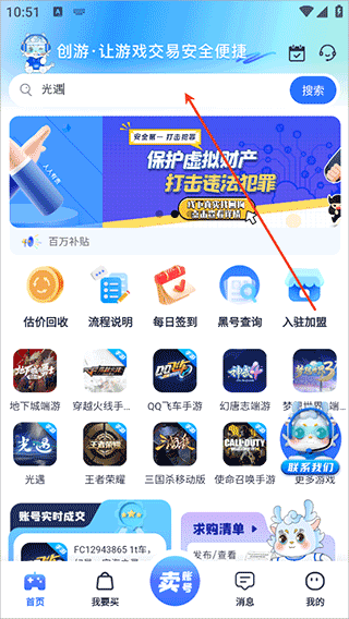 创游app