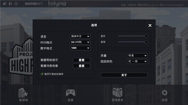 摩天计划汉化破解版截图2