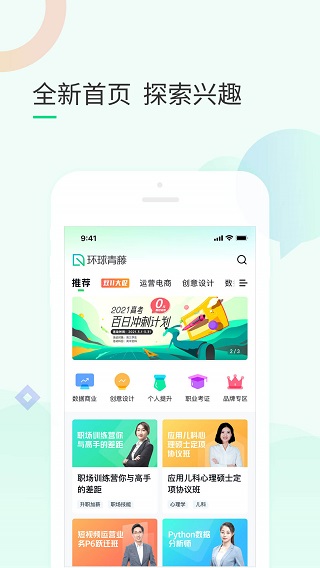 环球青藤app截图2