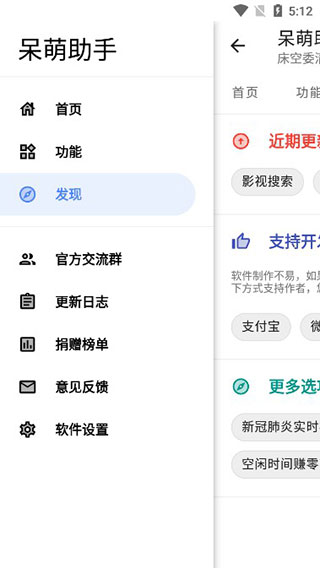 呆萌助手app截图1