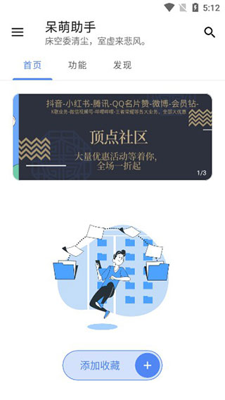 呆萌助手app截图2