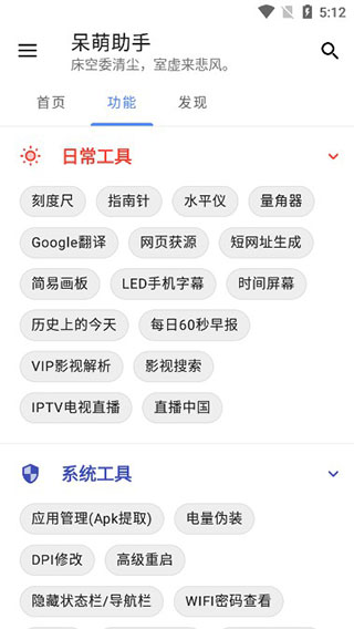 呆萌助手app截图3