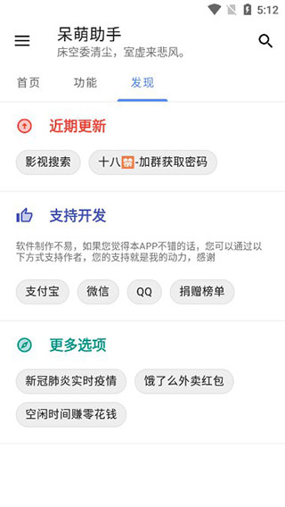 呆萌助手app截图4