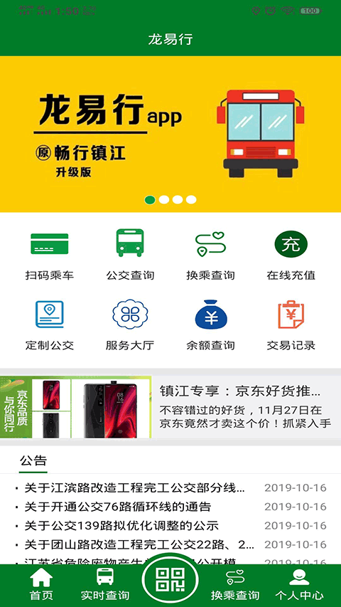 龙易行app截图1