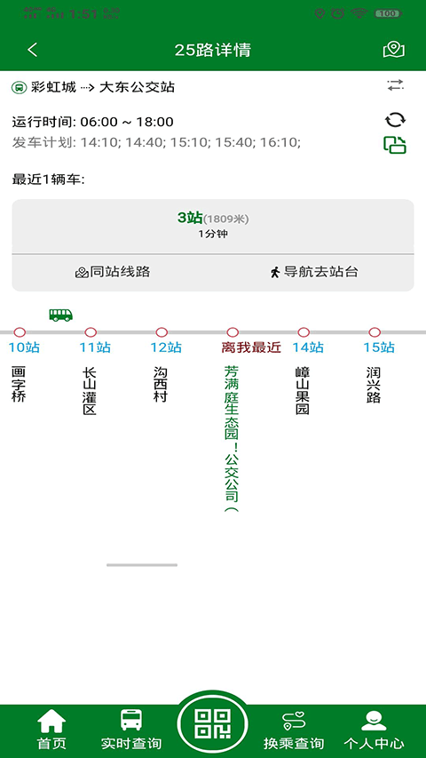 龙易行app截图3