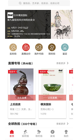 雅鉴拍卖app截图1