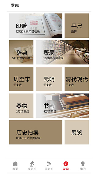 雅鉴拍卖app截图3