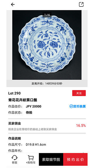 雅鉴拍卖app截图4