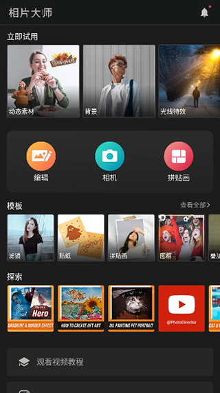 相片大师app完美破解版截图1