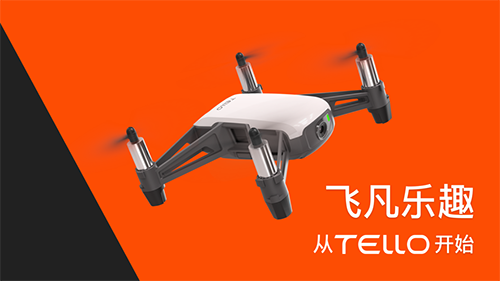TELLO无人机app截图1