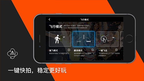 TELLO无人机app截图3