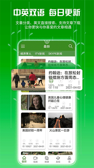 bbe英语听力app截图1