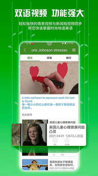 bbe英语听力app截图2