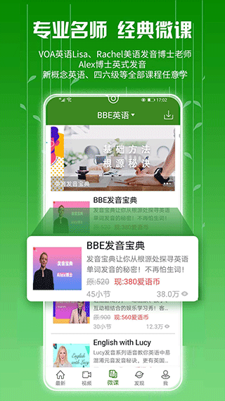 bbe英语听力app截图3