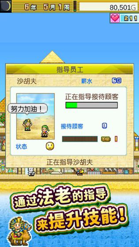 金字塔王国物语中文版截图1