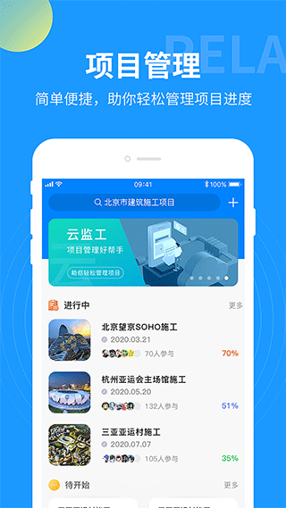 云监工工地考勤软件截图1