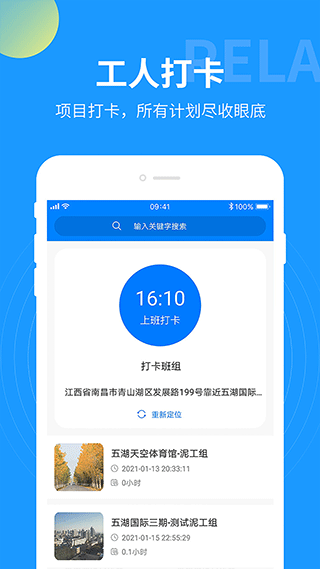 云监工工地考勤软件截图2