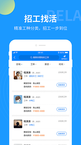 云监工工地考勤软件截图4