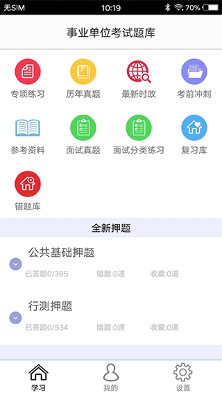 事业单位app截图1