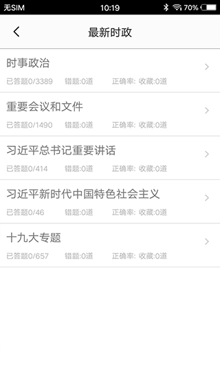 事业单位app截图2