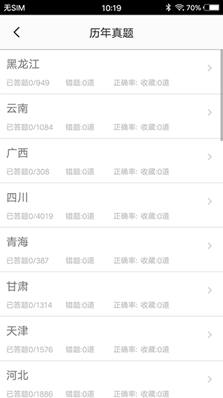 事业单位app截图4