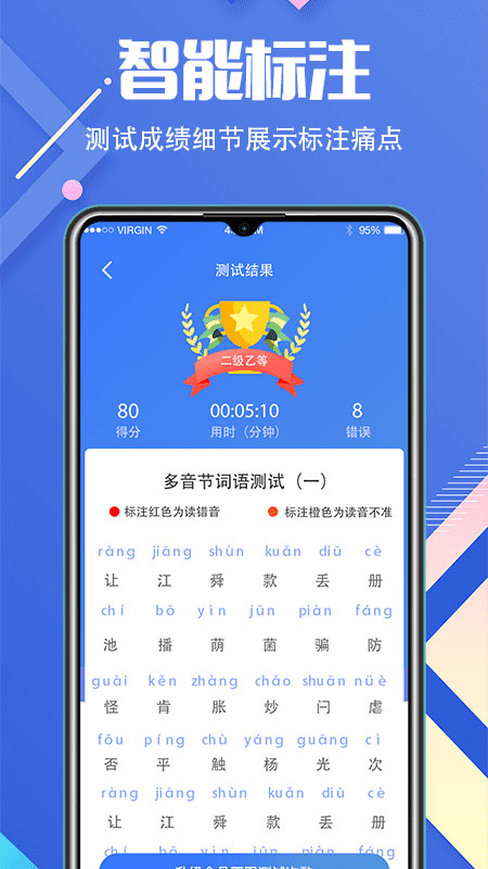 普通话等级考试app(畅言普通话学习)截图3