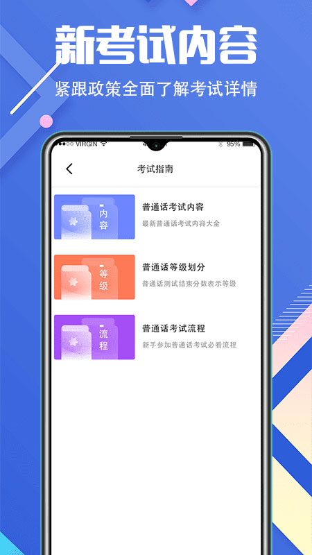 普通话等级考试app(畅言普通话学习)截图4