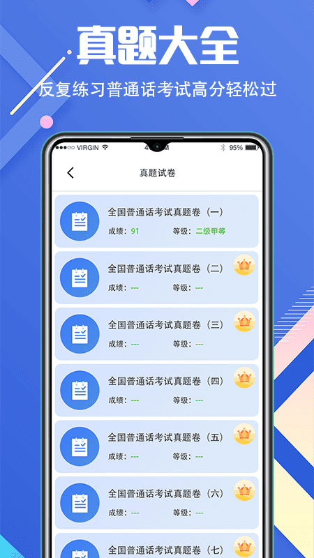 普通话等级考试app(畅言普通话学习)截图5