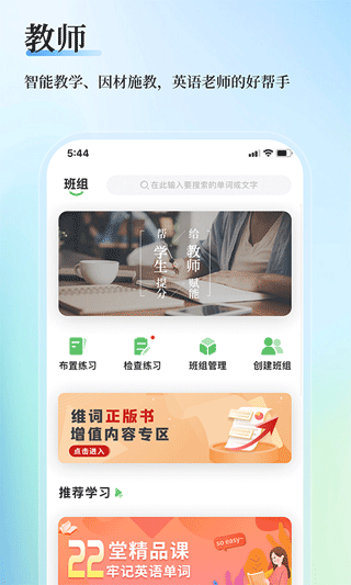 维词课堂教师版app截图1