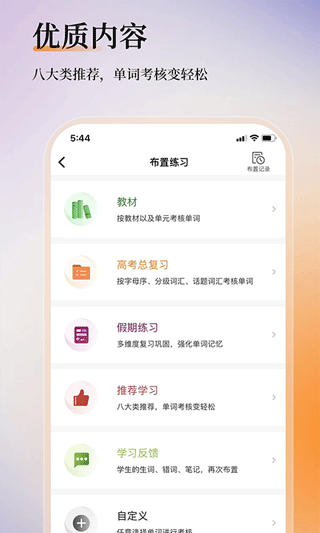 维词课堂教师版app截图4