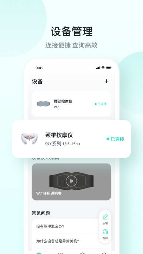 SKG健康app截图1
