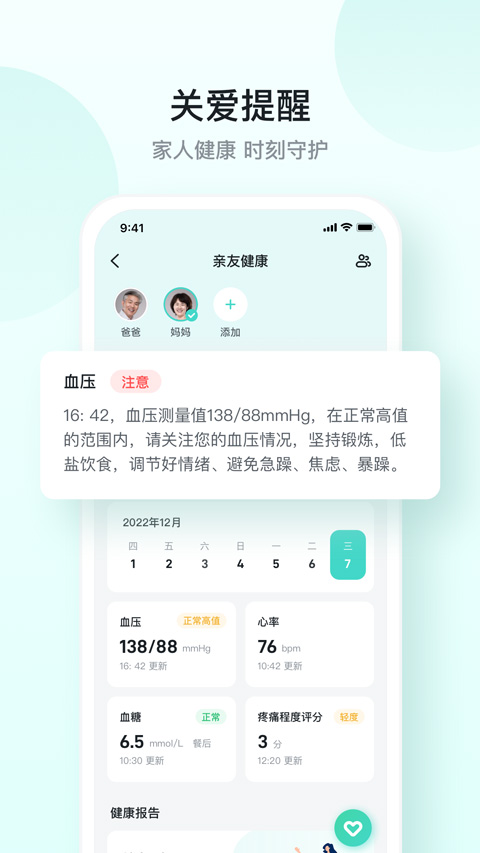 SKG健康app截图3